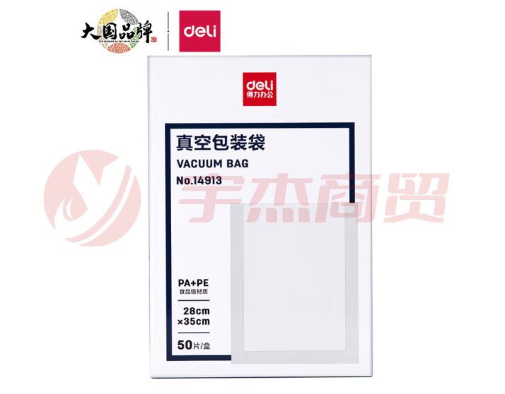 得力(deli)14913真空包装袋 塑封机过塑膜28*35CM(本色)(50片/盒)