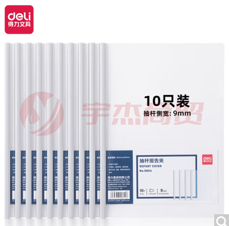 得力(deli)5854 抽杆夹白色侧宽9mm(10只/包)