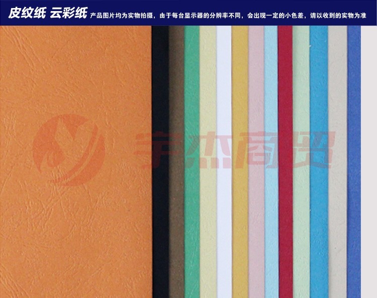 封面纸 a4 封皮纸 皮纹纸 云彩纸 压纹纸 230g厚硬彩色卡纸 100张/包(颜色备注)