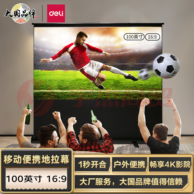 得力(deli) 50445S 100英寸长2.3米16:9地拉式免安装幕布 适配坚果极米当贝小米投影机