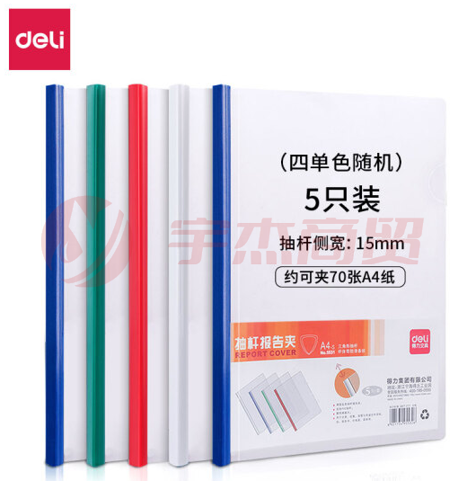 得力(deli)5532 A4加宽加厚15mm透明拉杆夹 抽杆文件夹报告夹资料夹简历夹 5包(5只/包)
