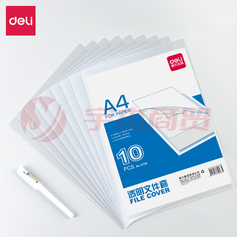 得力5706文件套(透明)(10只/包)单个装
