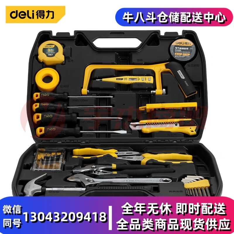 得力(deli)家用多功能五金工具箱套装手动工具组套维修家用30件 DL5964