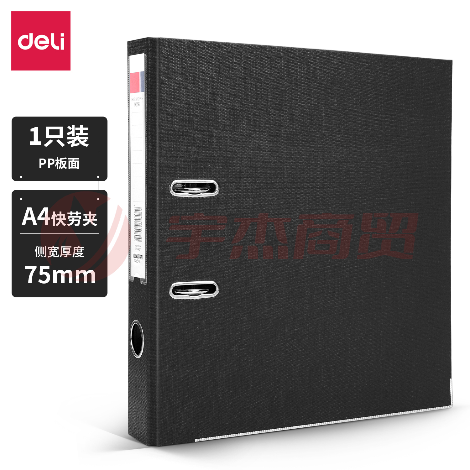得力 5481 经济型快劳夹(黑)