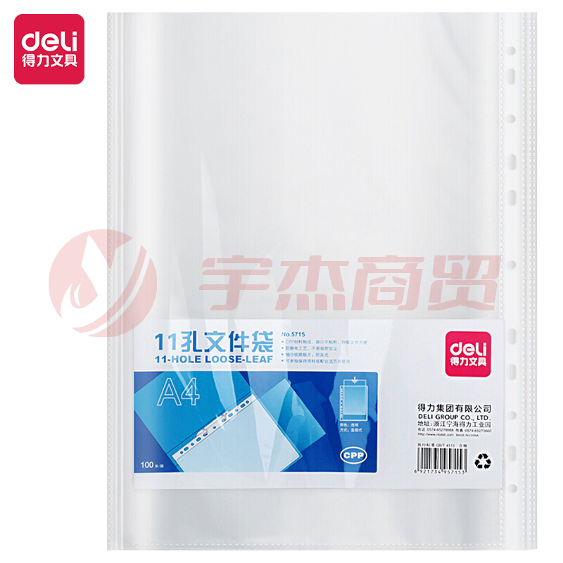 得力(deli)100只11孔资料册文件袋 5715