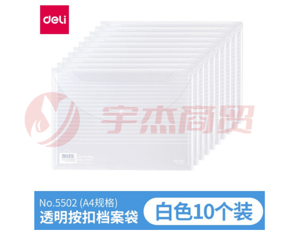 得力5502文件袋A4(透明)单只装