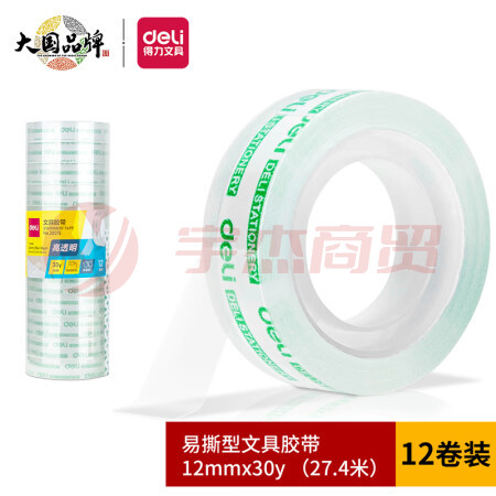 得力30015文具胶带12mm*30y*38um   单位：卷 10卷起售