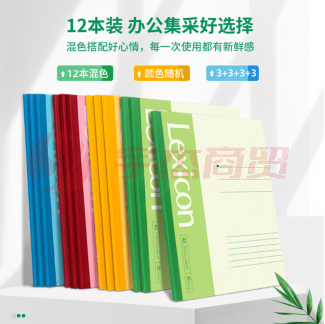 得力(deli)7650办公无线装订本-30张-A5(本)