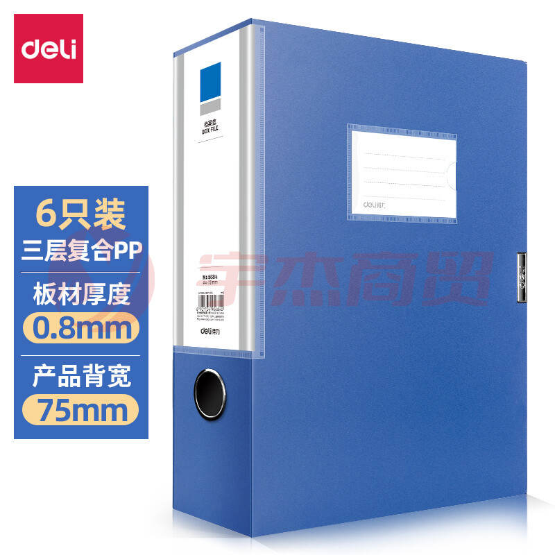 得力5684档案盒(蓝)(只)  TJZ2023090721002811
