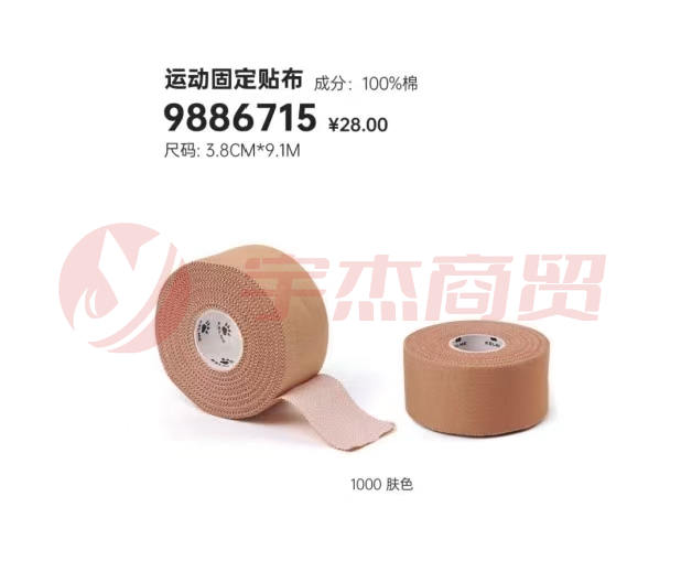 运动固定贴布