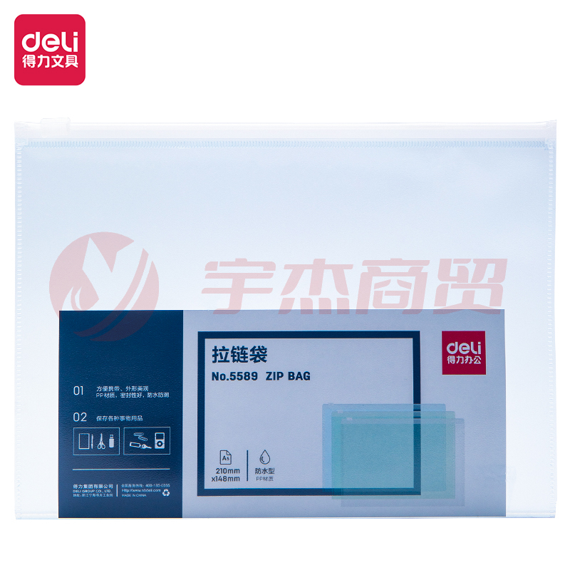 得力5589拉链袋文件袋(蓝) 10个装