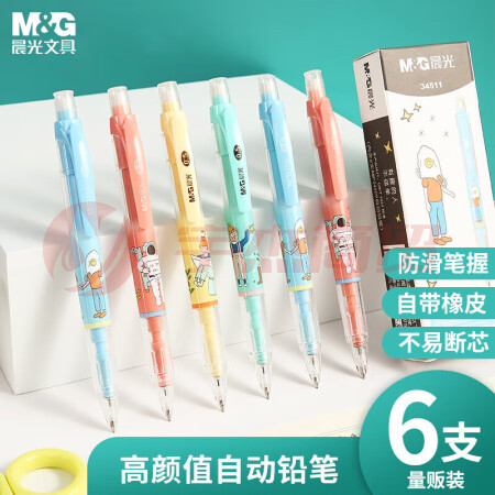 晨光(M&G)AMP34511 0.5mm学生自动铅笔 大容量活动铅笔带橡皮头