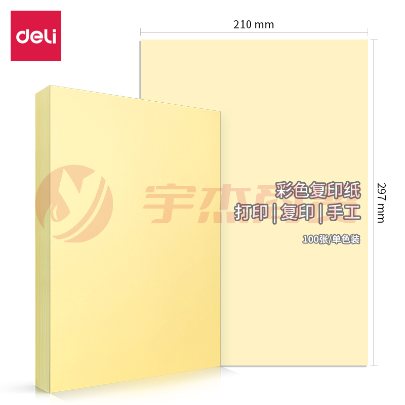 得力7757  80g彩纸-297*210(浅黄)(100张/包)
