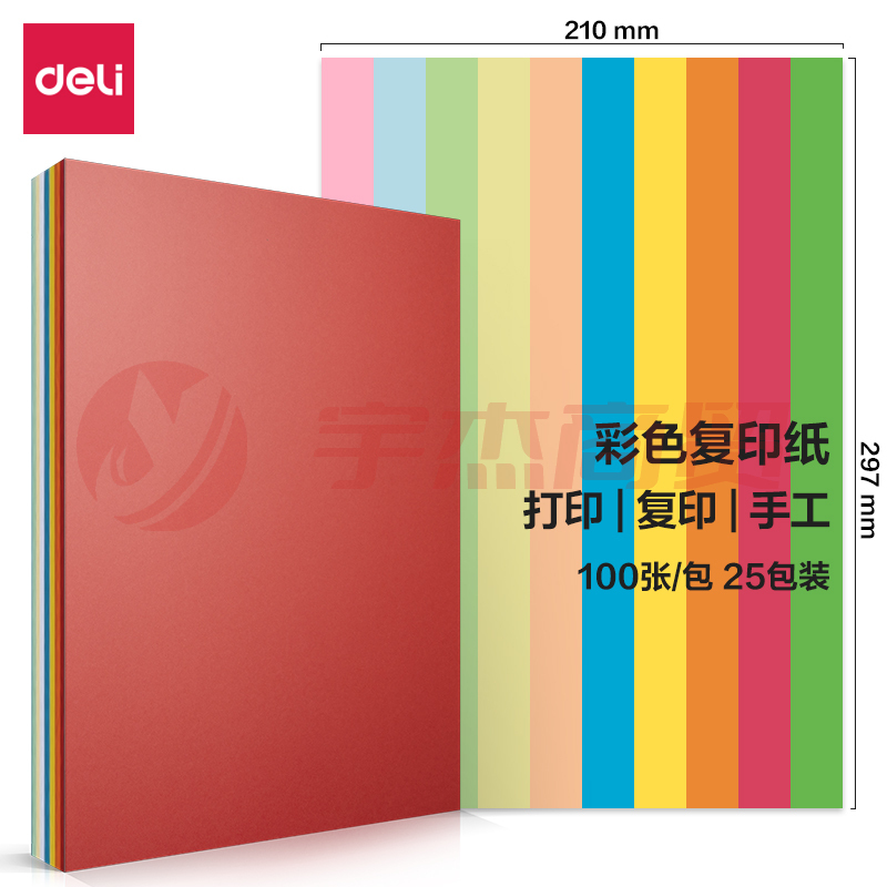 得力7757混装彩纸80g-A4-100页/包-25包(混色)(包)