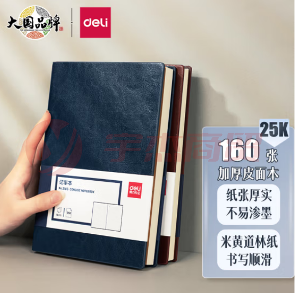 得力(deli) 3186 加厚商务皮面本 蓝色