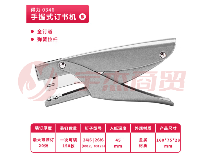 得力(deli) 0346 20页手握式金属质感耐用订书机 适配12#订书钉 银色