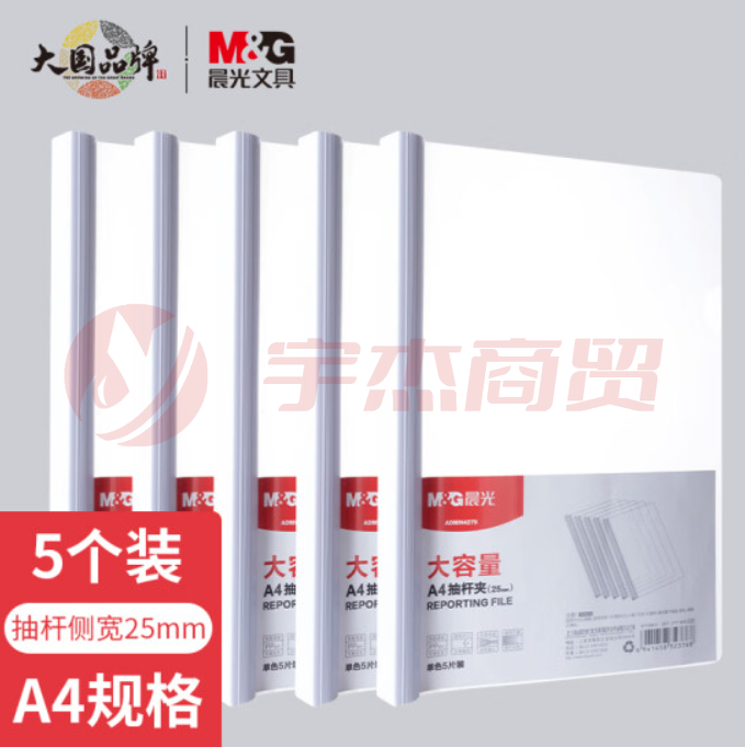 晨光(M&G)ADMN4279I 5个装A4/25mm透明抽杆夹