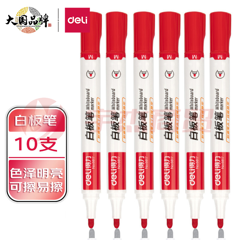 得力(deli)白板笔 色泽明亮可擦易擦 10支/盒 6817 (红色)