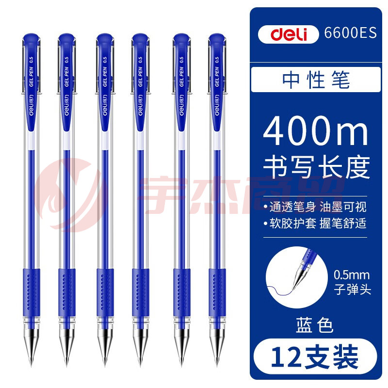 得力 6600ES 中性笔0.5mm 12支/盒 蓝色