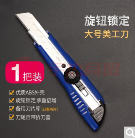 得力2043美工刀