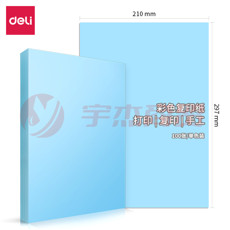 得力7757    80g彩纸297*210(浅蓝)(100张/包)