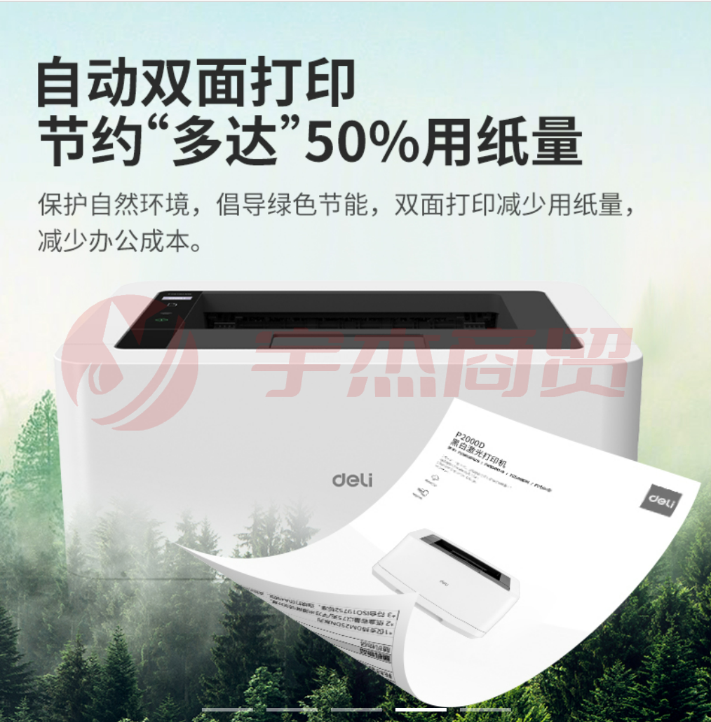 得力P2000激光打印机(白色)