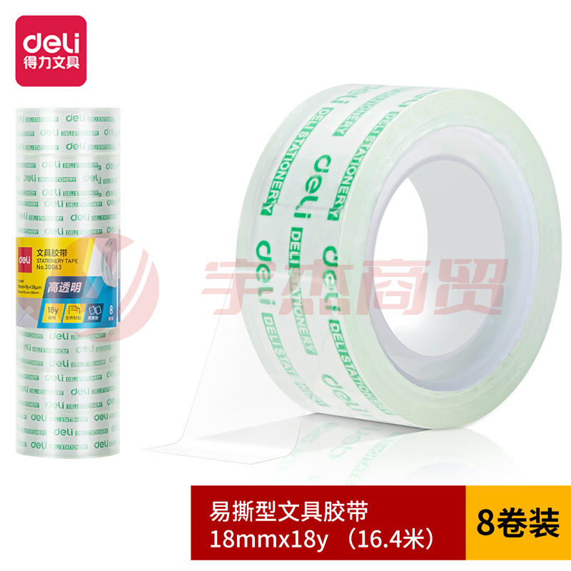 得力 30063 文具胶带 18mm*18y*38um (单位:筒)