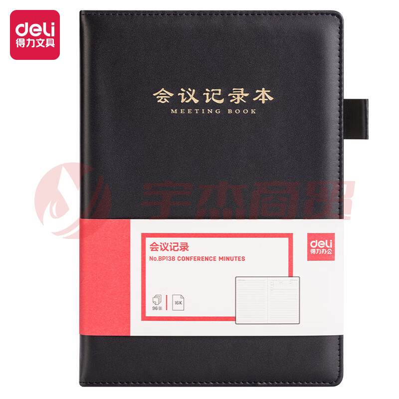 得力(deli)BP138 B5/96张商务会议记录本 黑色