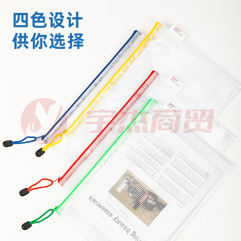 得力(deli)文件袋5654 A4透明网格拉链袋 资料文件袋 10只/包
