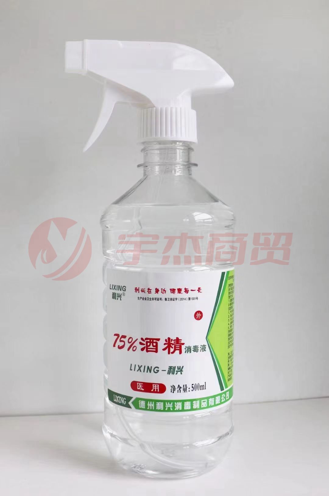 利兴75%酒精消毒液