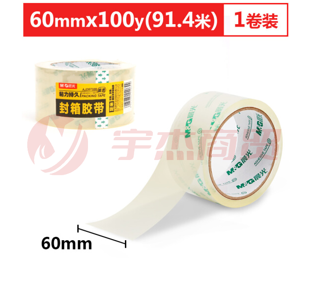 晨光(M&amp;G)AJD97389超透封箱胶带60mm*100Y 透明胶带 办公用品AJD97389
