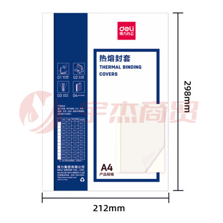 得力(deli)GB184 热熔封套 热熔装订机专用装订封皮 A4/18mm(10个装)