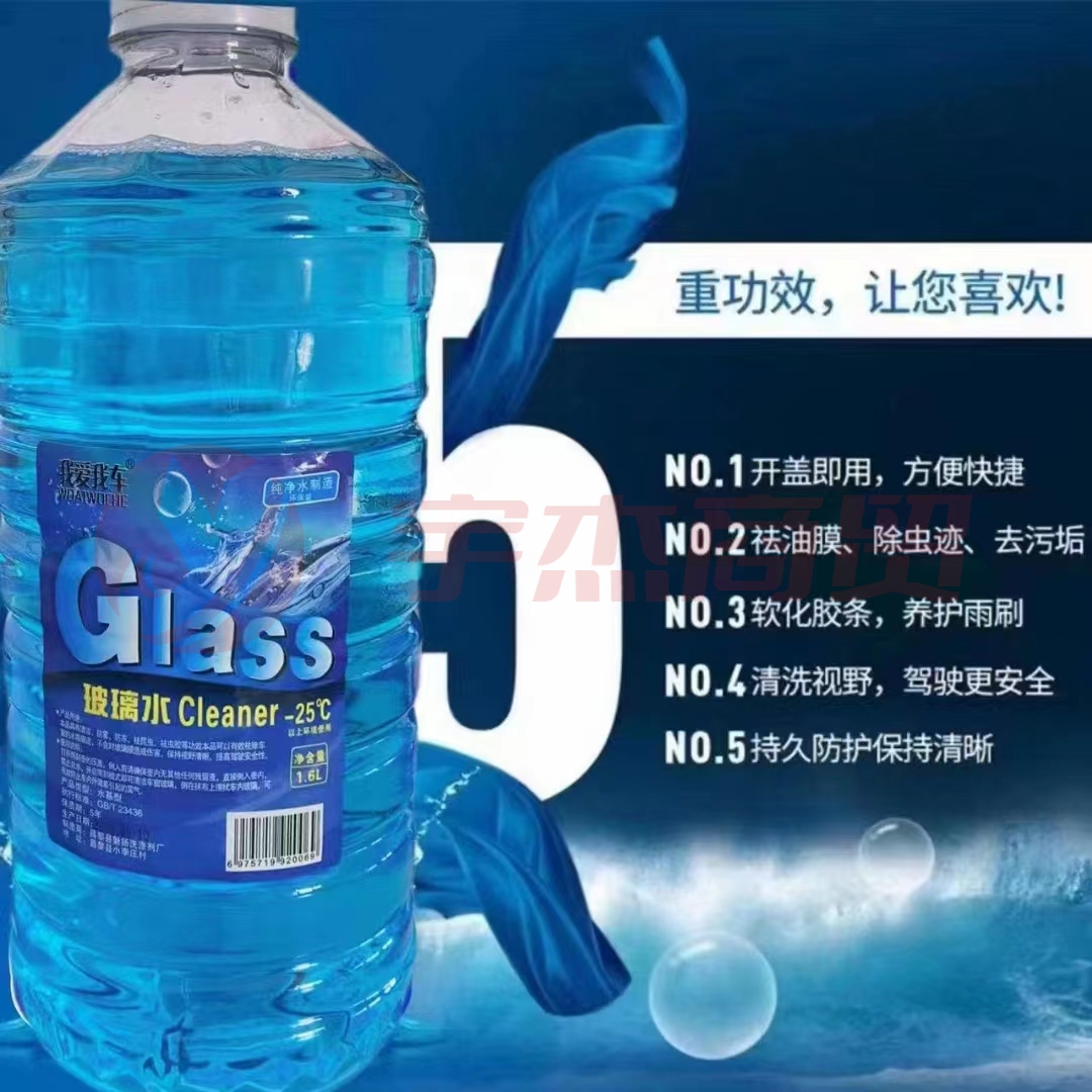 玻璃水