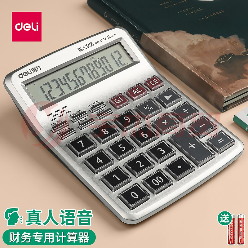 得力语音型计算器 1511 银色