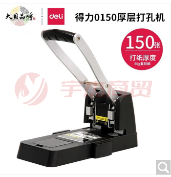得力(deli)0150重型打孔机 打孔器 2孔150张 打孔器 颜色随机1个.