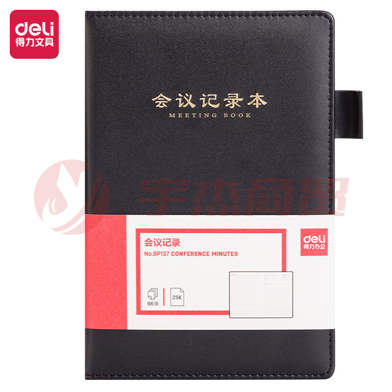 得力(deli)BP137 A5/96张商务会议记录本 黑色