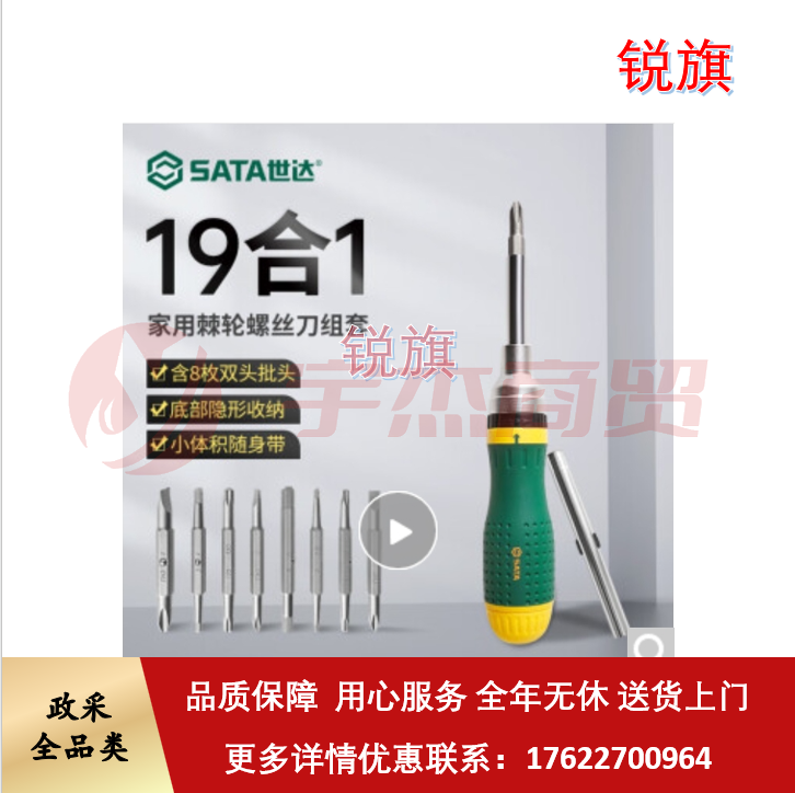 世达(SATA)09350 螺丝刀套装组合多功能棘轮螺丝批电脑维修拆机工具起子