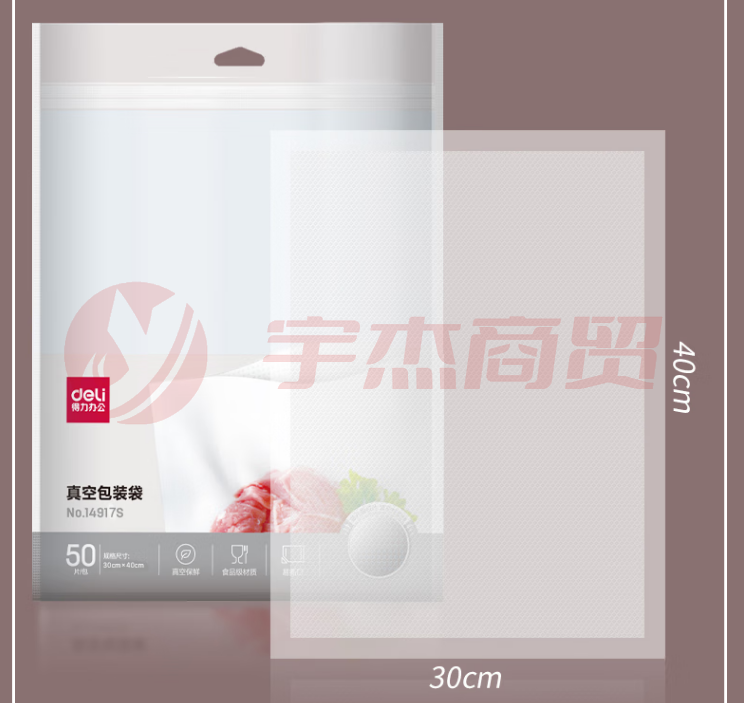 得力(deli) 14917s 真空包装袋 塑封机过塑膜30*40CM(本色)(50片/包)