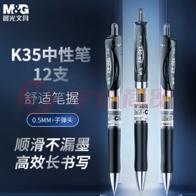 晨光 (M&amp;G) 文具K35/0.5mm黑色中性笔 按动笔 经典子弹头签字笔 办公用水笔 12支/盒