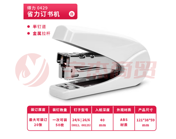 得力(deli)0429 20页省力订书机 适配12#订书钉 白色