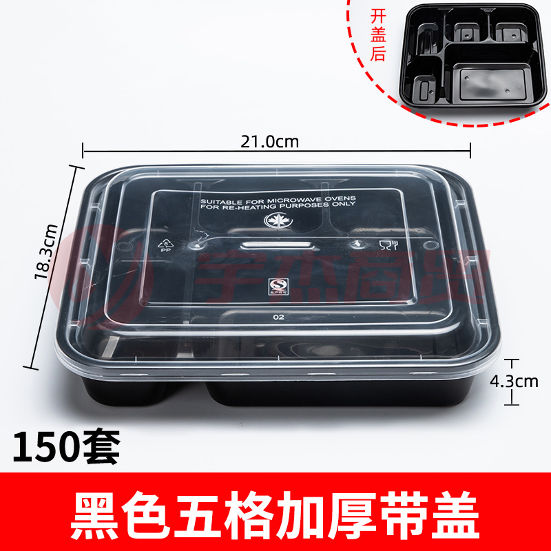 一次性餐盒五格长方形外卖打包盒多格分格便当快餐饭盒(150套/箱)