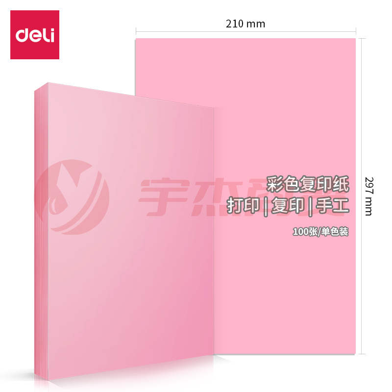 得力7757   80g彩纸297*210(浅红)(100张/包)
