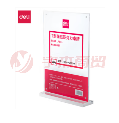 得力50857   T型A4竖式透明 强磁吸附 亚克力桌牌 展示牌 台卡 酒水牌 广告台 标牌 广告台