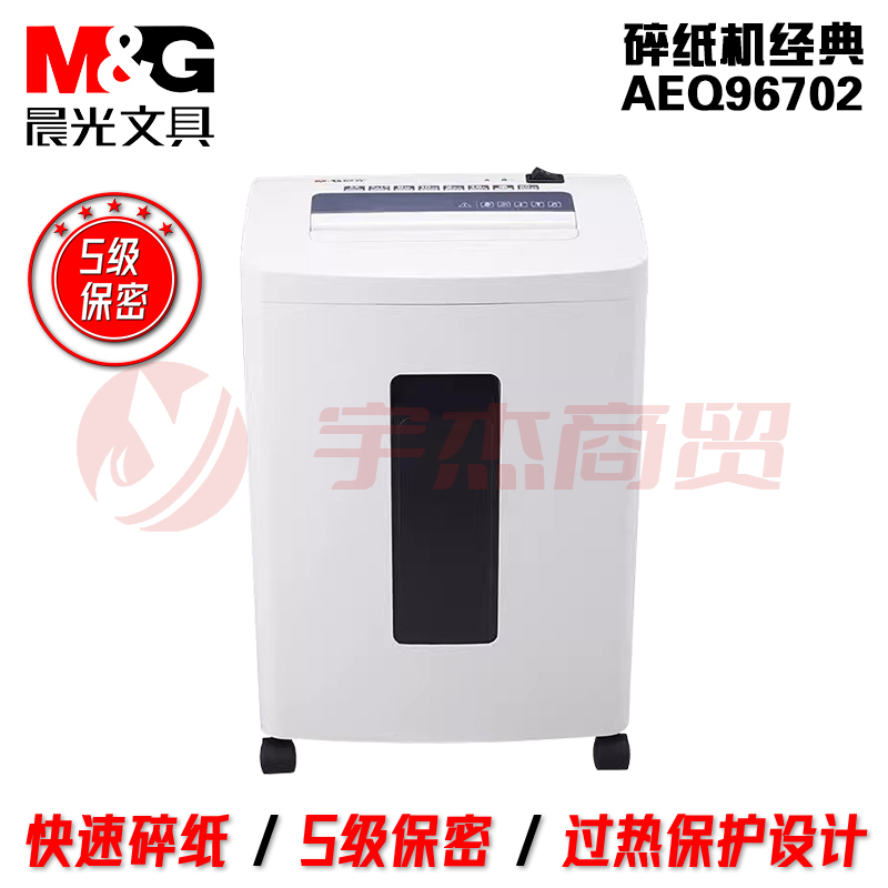 晨光 碎纸机经典款 5级保密 单台
