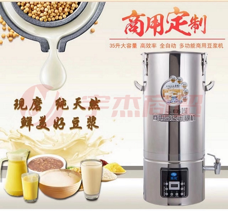 商用米糊豆浆机
