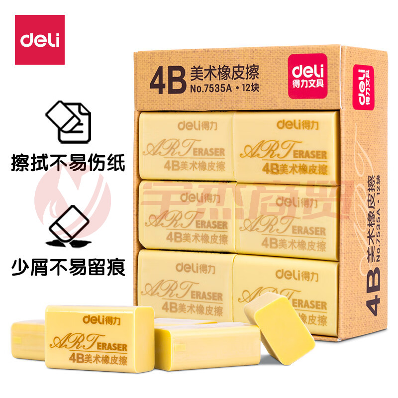 得力(deli)7535A 4B橡皮擦 12块装