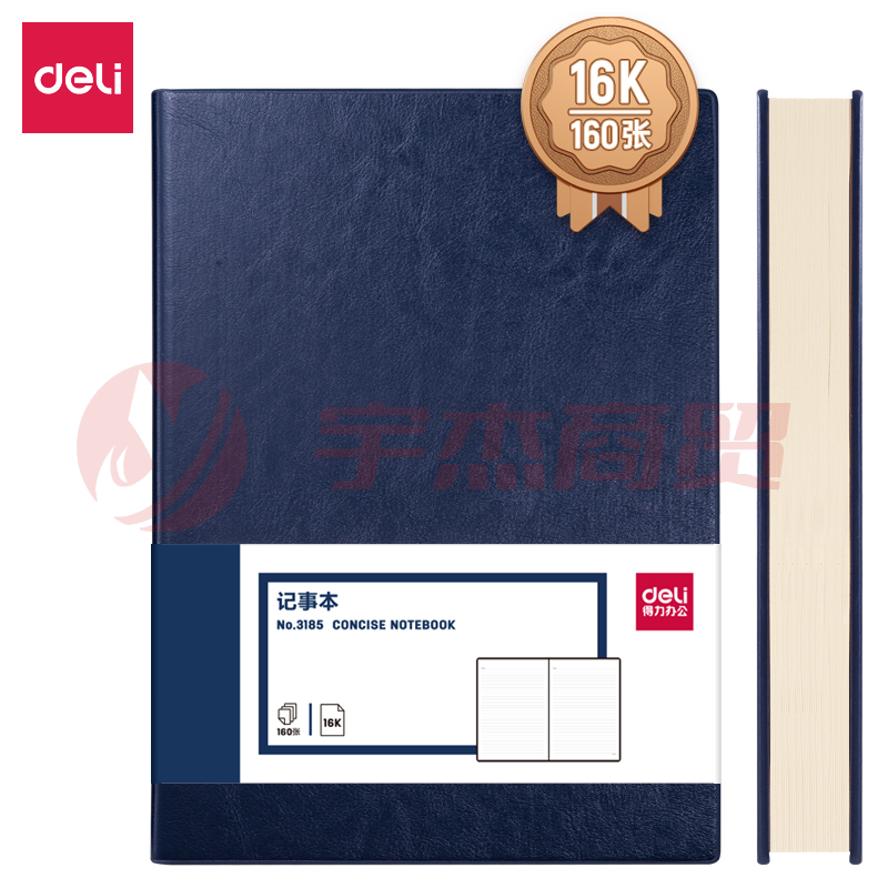得力(deli)16K160张加厚皮面本 蓝色3185