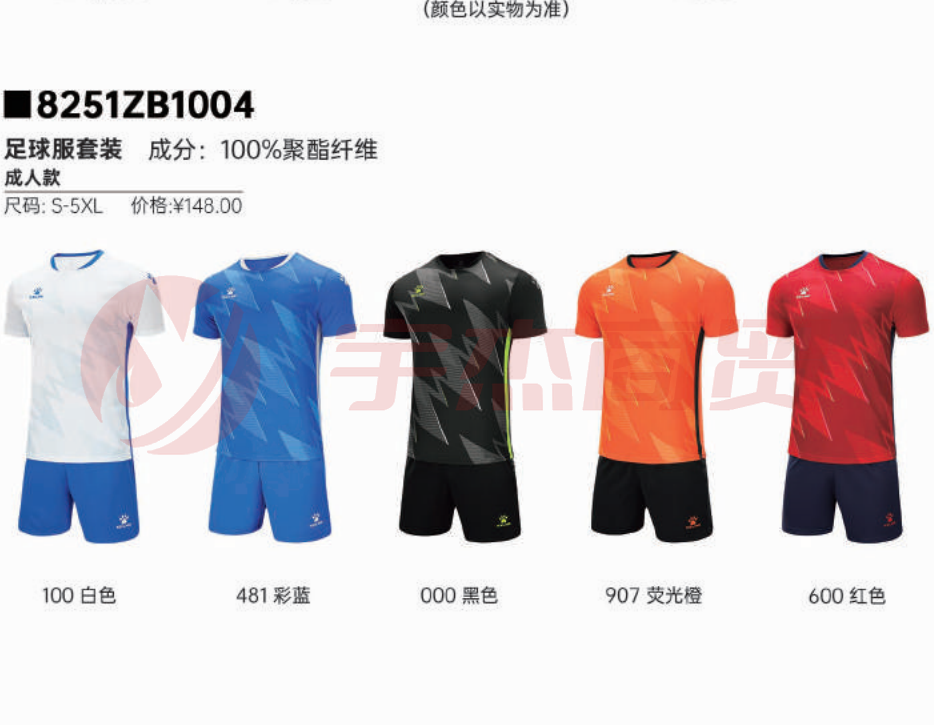 卡尔美主客场比赛服足球服8251ZB1004