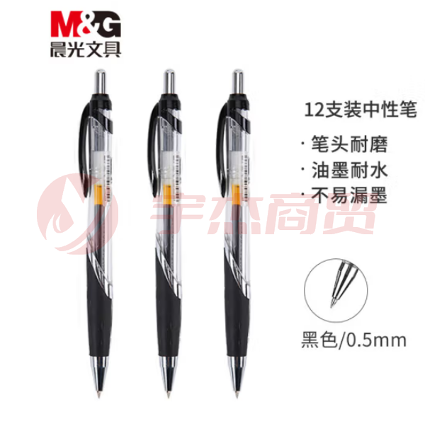 晨光GP1350黑0.5mm黑色中性笔 子弹头签字笔12支/盒