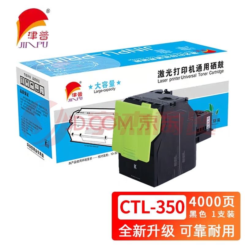 津普 CTL-350粉盒适用奔图 cm7000fdn/7115dn/cp2500dn/cp2510dn 黑色